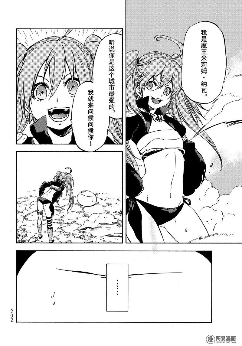 Tensei Shitara Slime Datta Ken Ch.30 p10