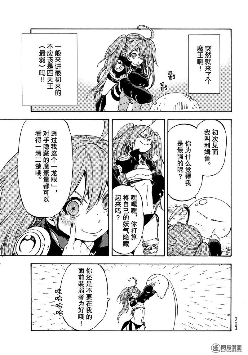 Tensei Shitara Slime Datta Ken Ch.30 p11