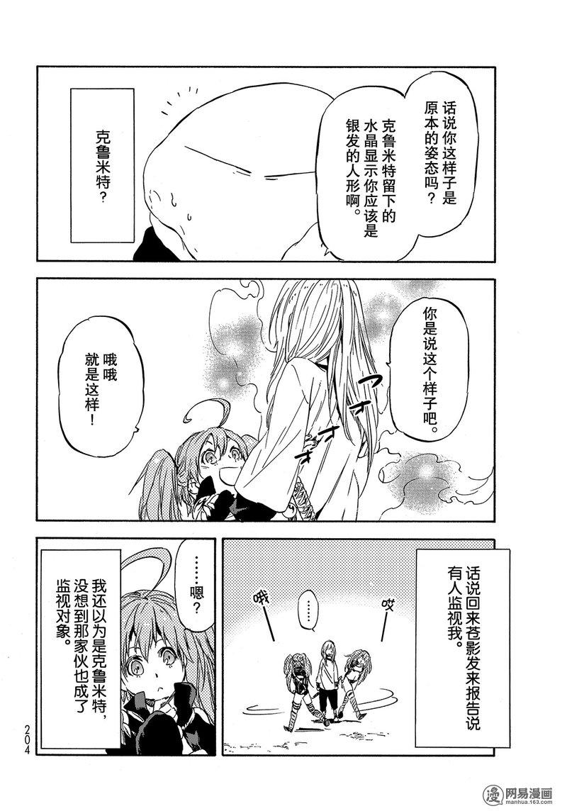 Tensei Shitara Slime Datta Ken Ch.30 p12