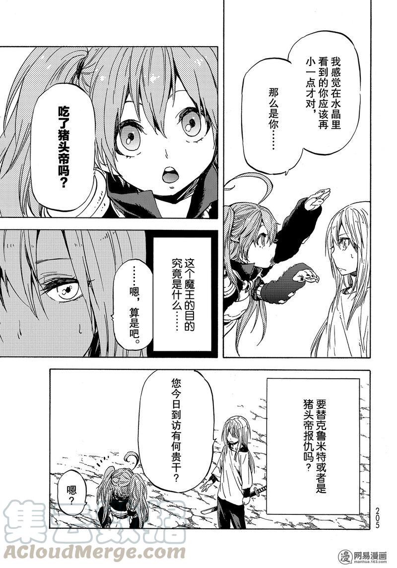 Tensei Shitara Slime Datta Ken Ch.30 p13