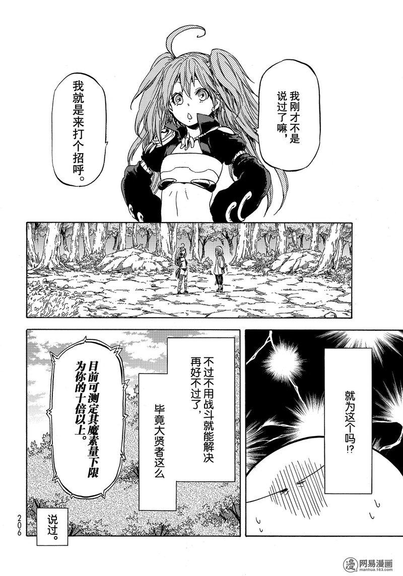 Tensei Shitara Slime Datta Ken Ch.30 p14