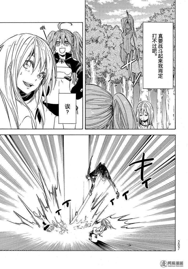 Tensei Shitara Slime Datta Ken Ch.30 p15