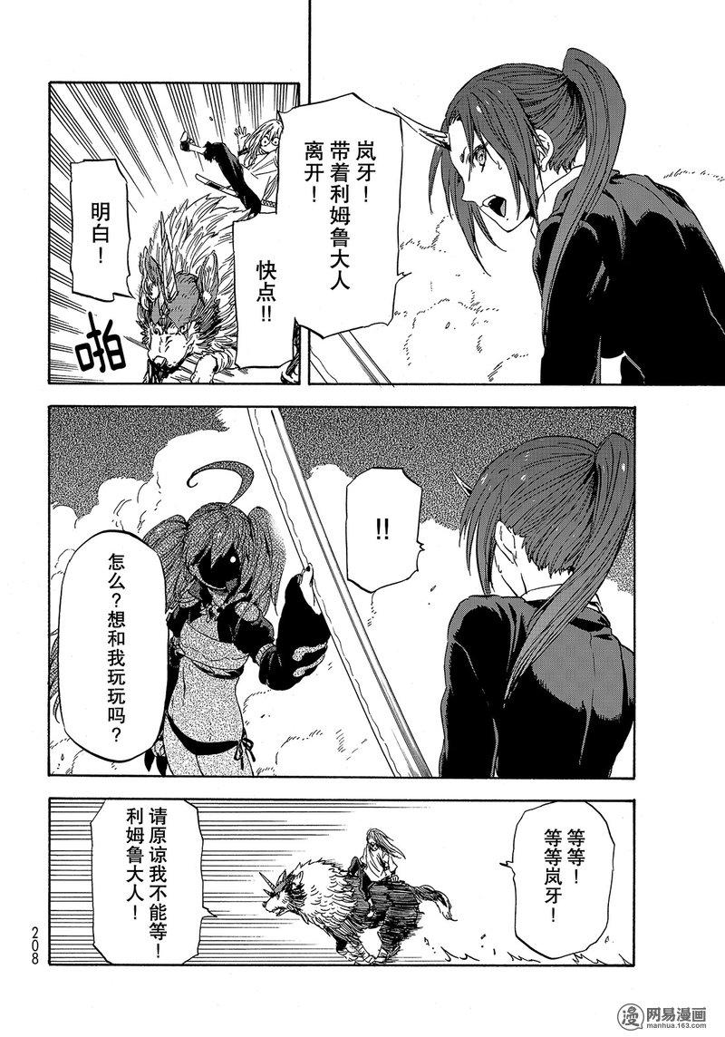 Tensei Shitara Slime Datta Ken Ch.30 p16