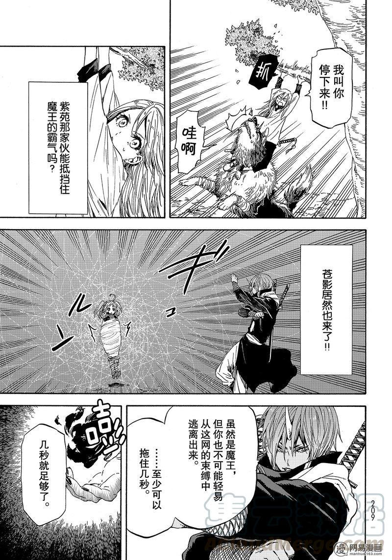 Tensei Shitara Slime Datta Ken Ch.30 p17