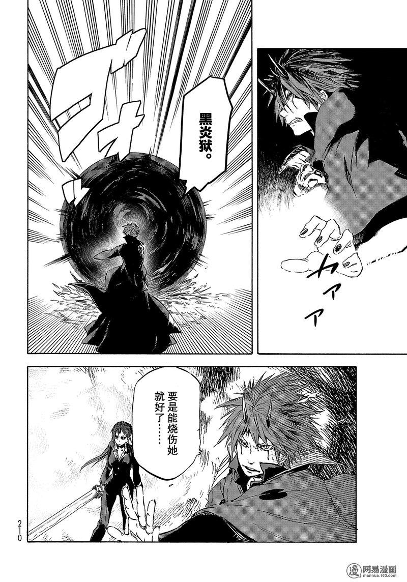 Tensei Shitara Slime Datta Ken Ch.30 p18