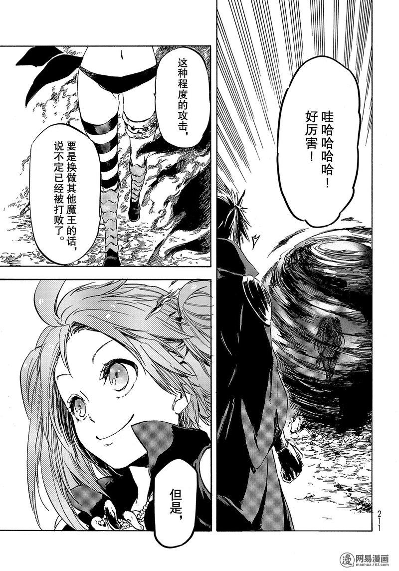 Tensei Shitara Slime Datta Ken Ch.30 p19