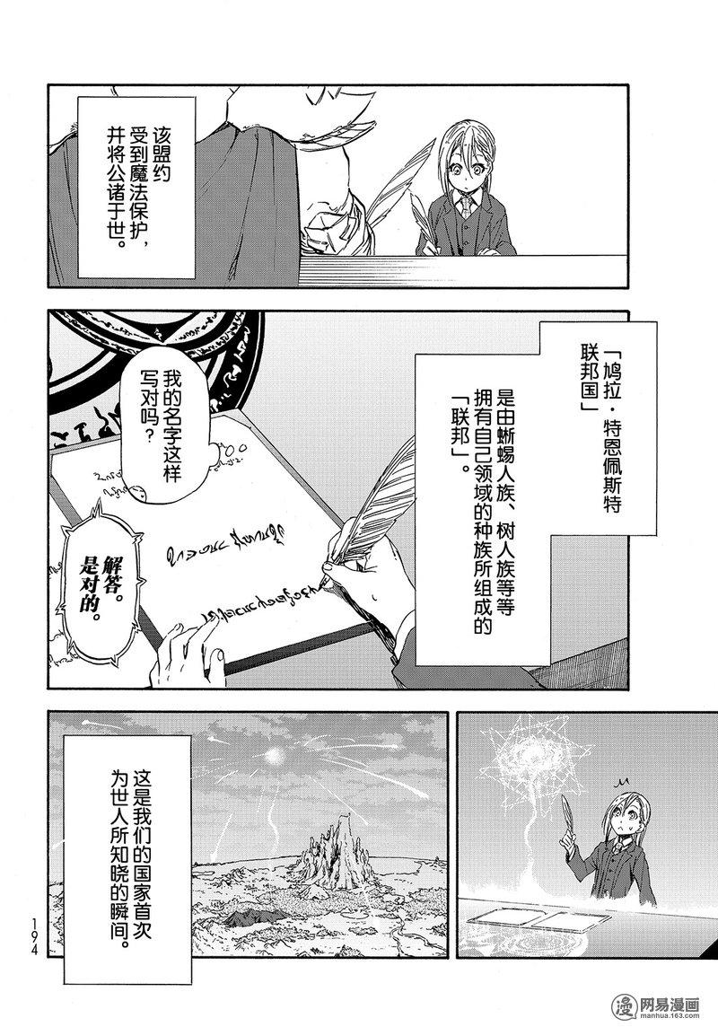 Tensei Shitara Slime Datta Ken Ch.30 p2