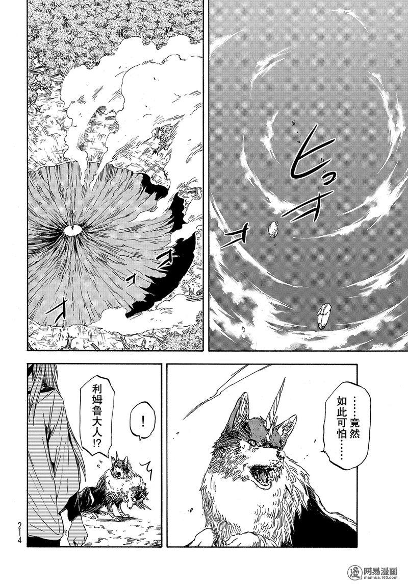 Tensei Shitara Slime Datta Ken Ch.30 p22