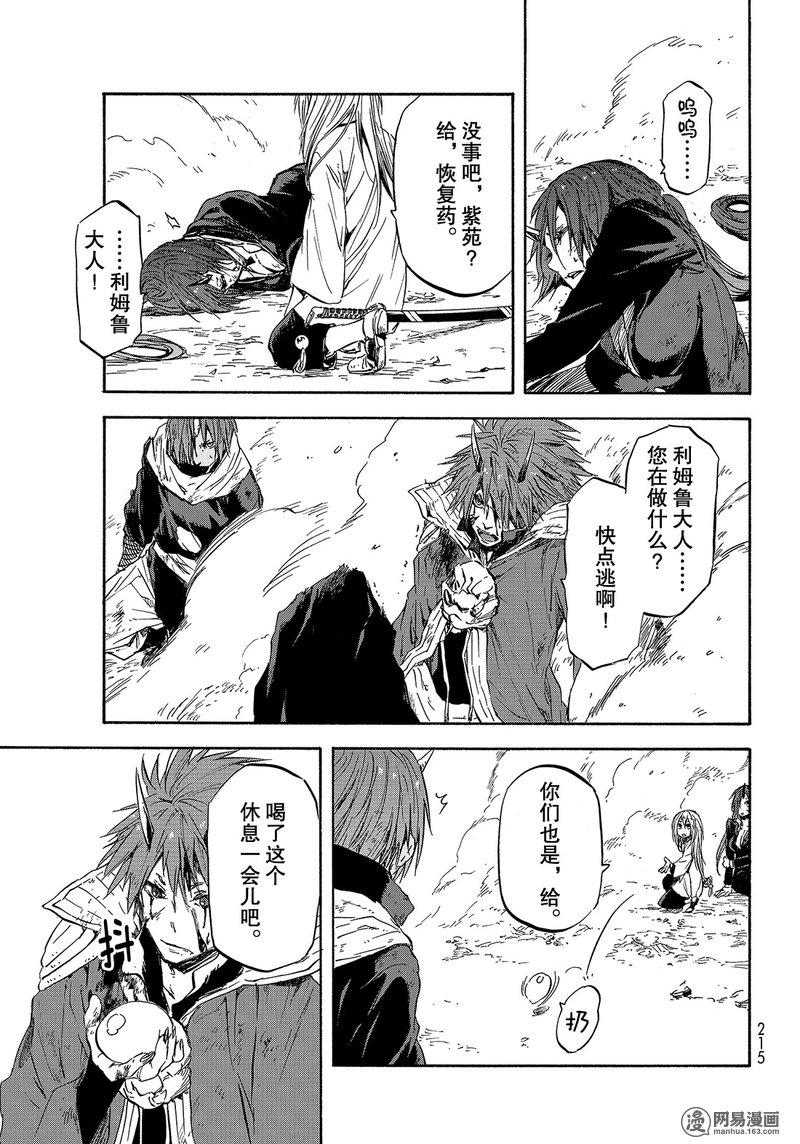 Tensei Shitara Slime Datta Ken Ch.30 p23