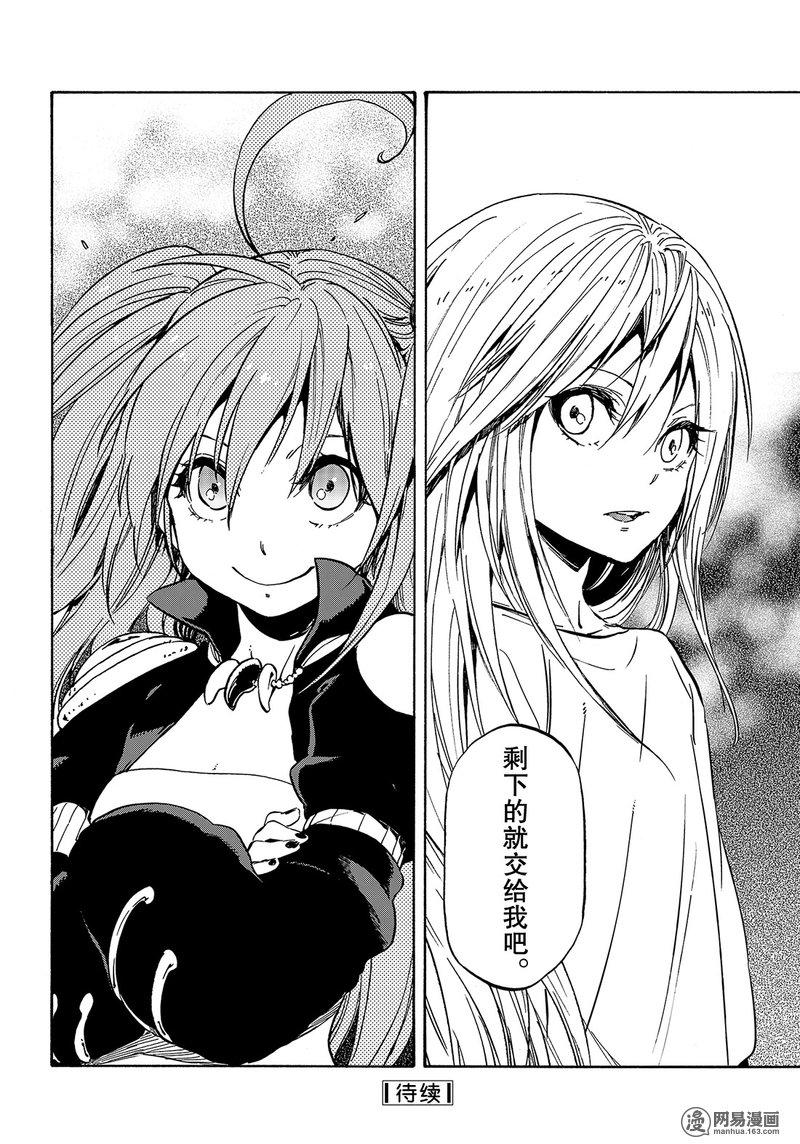 Tensei Shitara Slime Datta Ken Ch.30 p24
