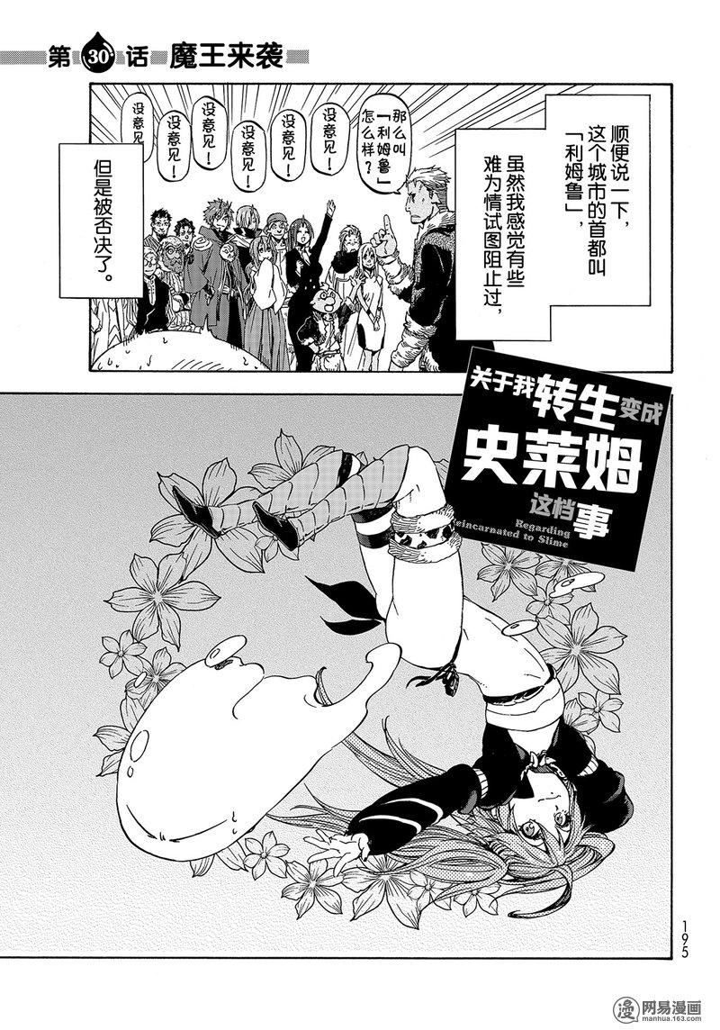 Tensei Shitara Slime Datta Ken Ch.30 p3
