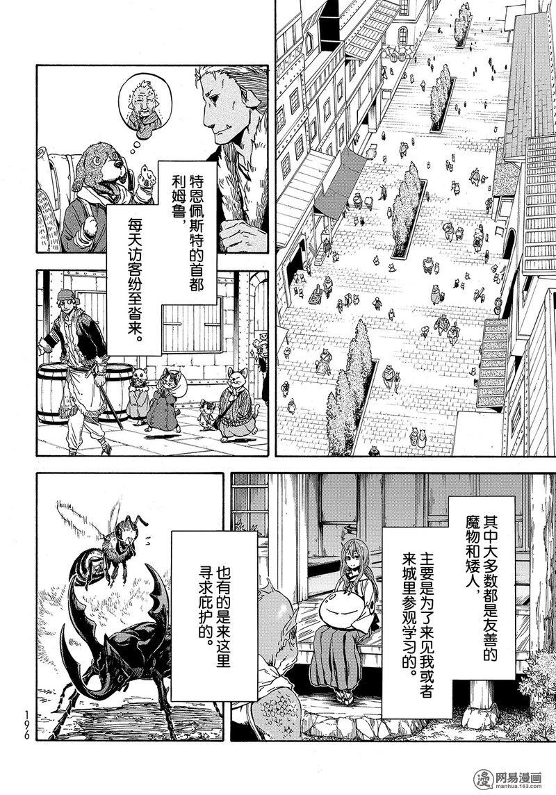 Tensei Shitara Slime Datta Ken Ch.30 p4