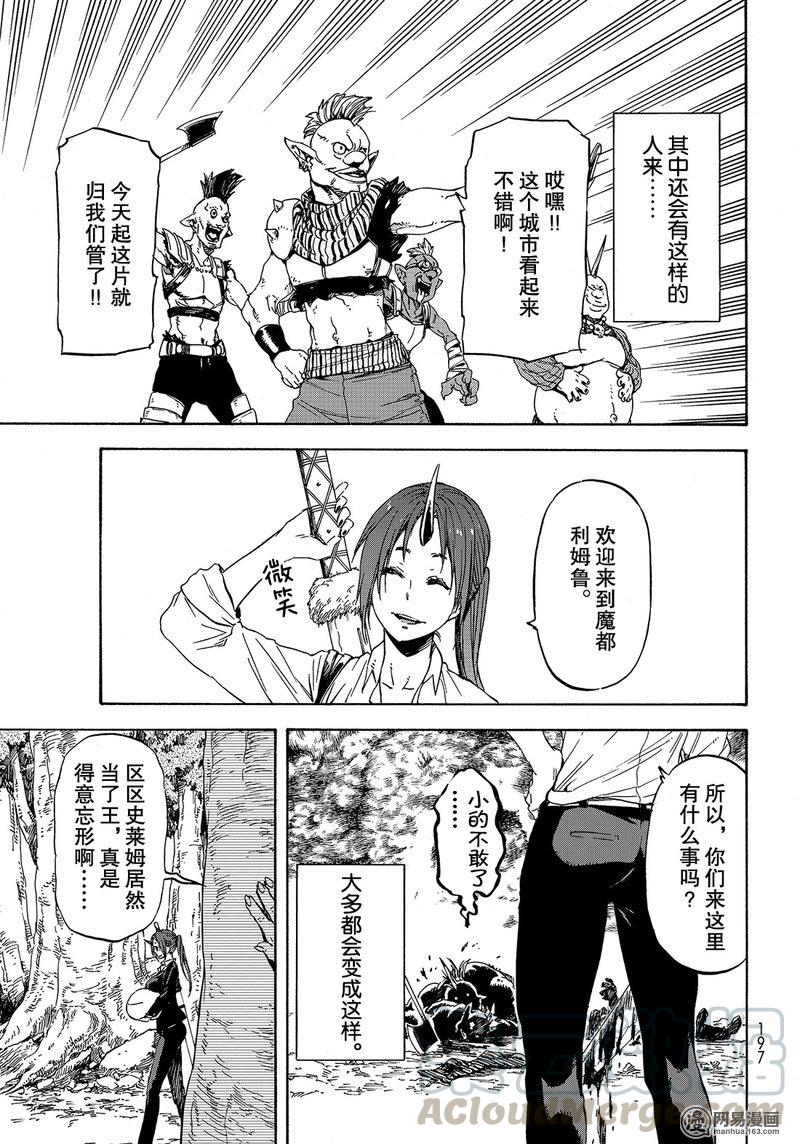 Tensei Shitara Slime Datta Ken Ch.30 p5