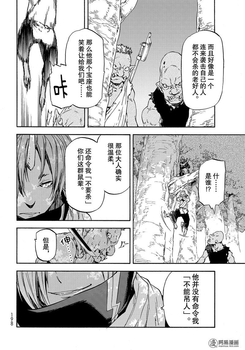 Tensei Shitara Slime Datta Ken Ch.30 p6