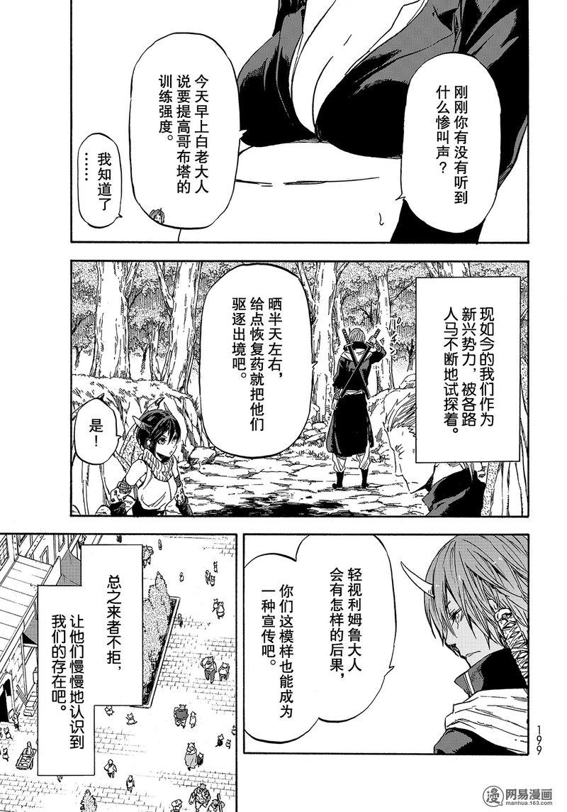 Tensei Shitara Slime Datta Ken Ch.30 p7