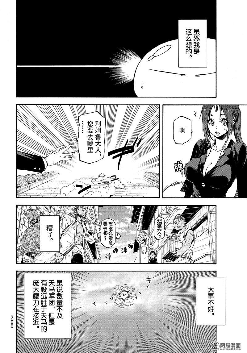 Tensei Shitara Slime Datta Ken Ch.30 p8