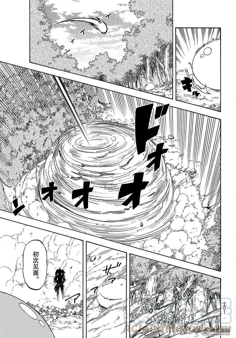 Tensei Shitara Slime Datta Ken Ch.30 p9