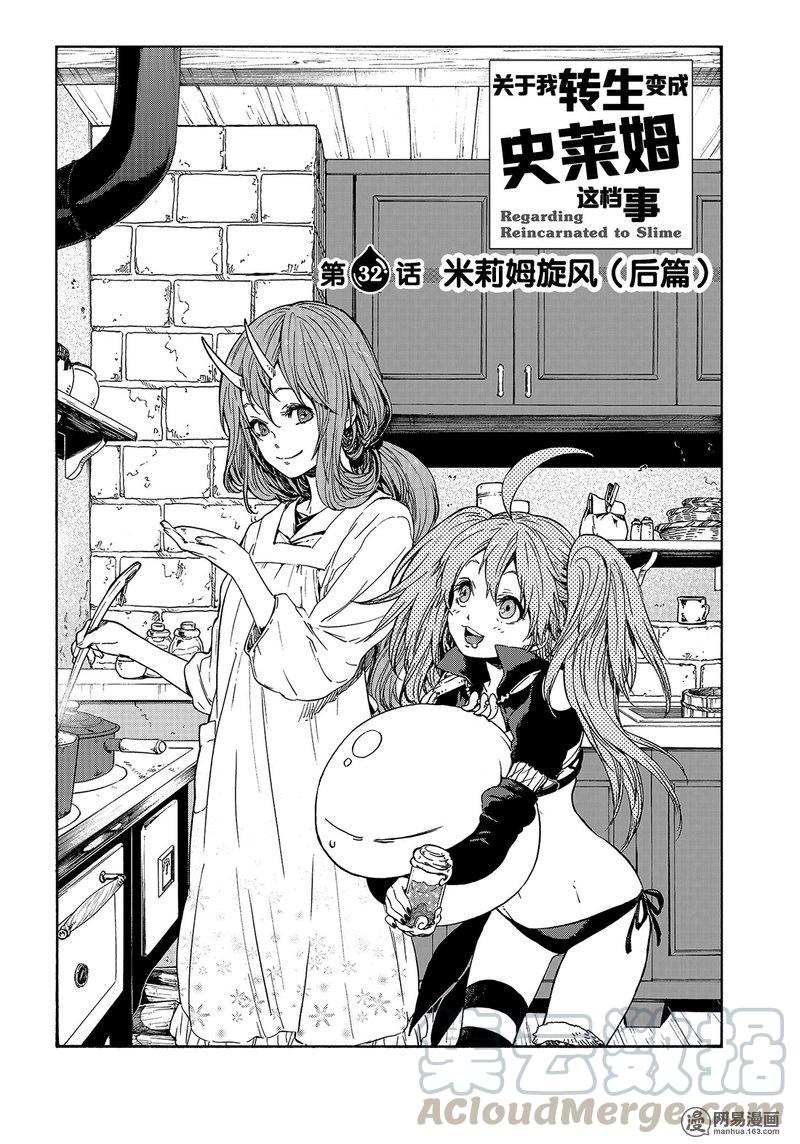 Tensei Shitara Slime Datta Ken Ch.32 p1