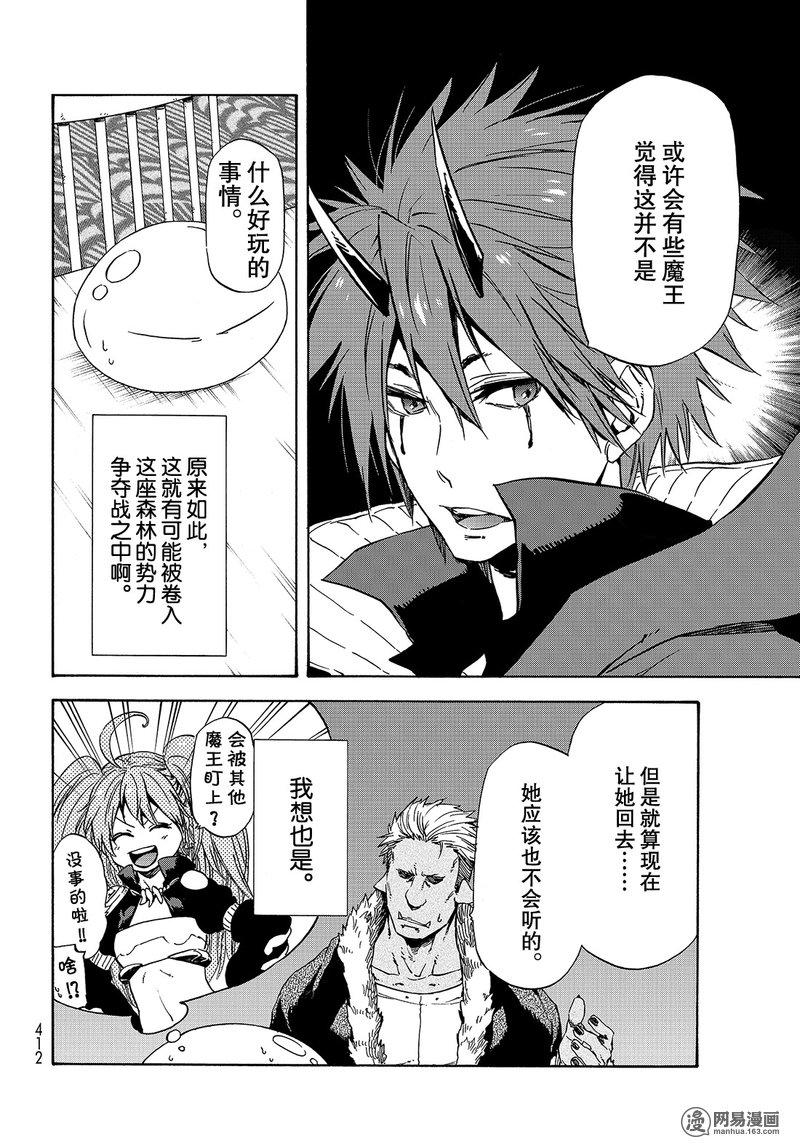 Tensei Shitara Slime Datta Ken Ch.32 p10