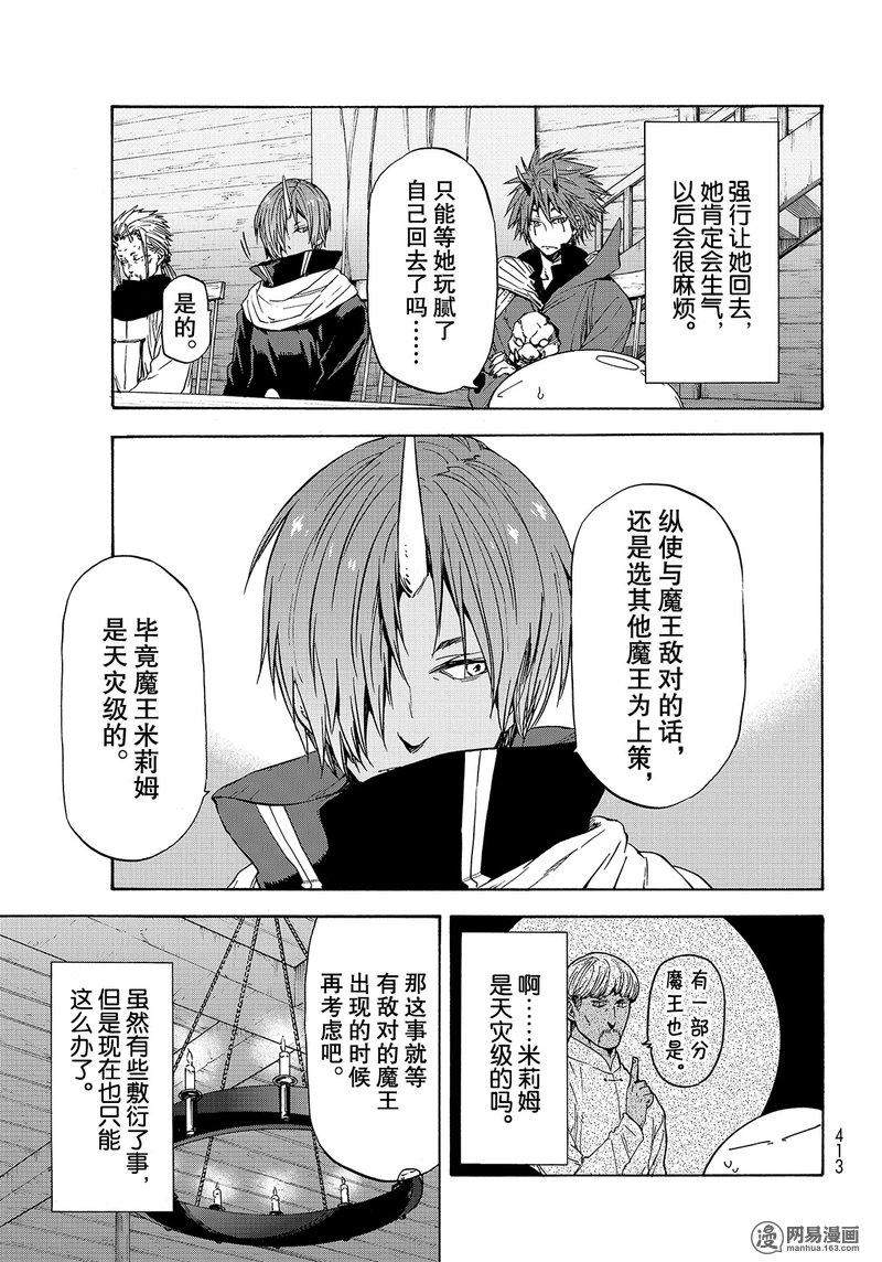 Tensei Shitara Slime Datta Ken Ch.32 p11