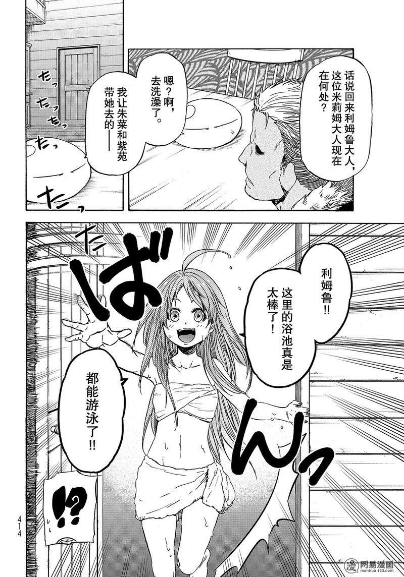 Tensei Shitara Slime Datta Ken Ch.32 p12