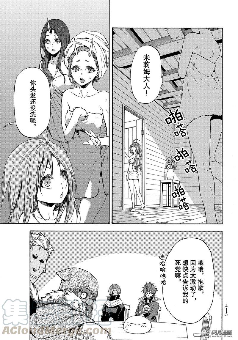 Tensei Shitara Slime Datta Ken Ch.32 p13