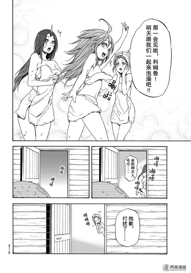 Tensei Shitara Slime Datta Ken Ch.32 p14