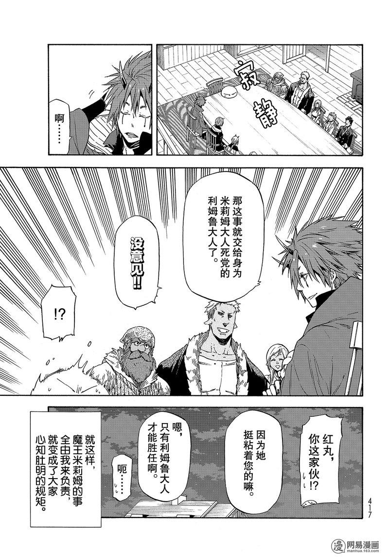 Tensei Shitara Slime Datta Ken Ch.32 p15