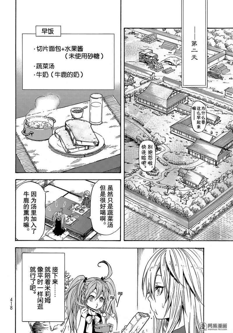 Tensei Shitara Slime Datta Ken Ch.32 p16