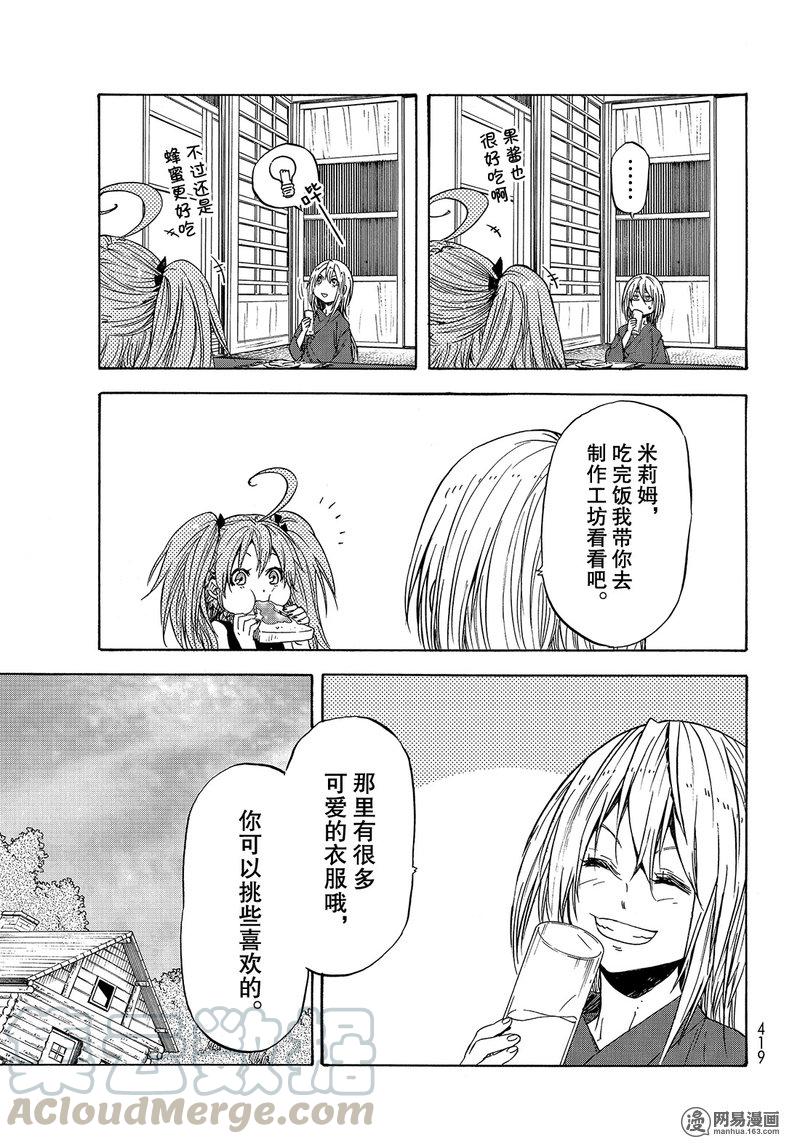 Tensei Shitara Slime Datta Ken Ch.32 p17