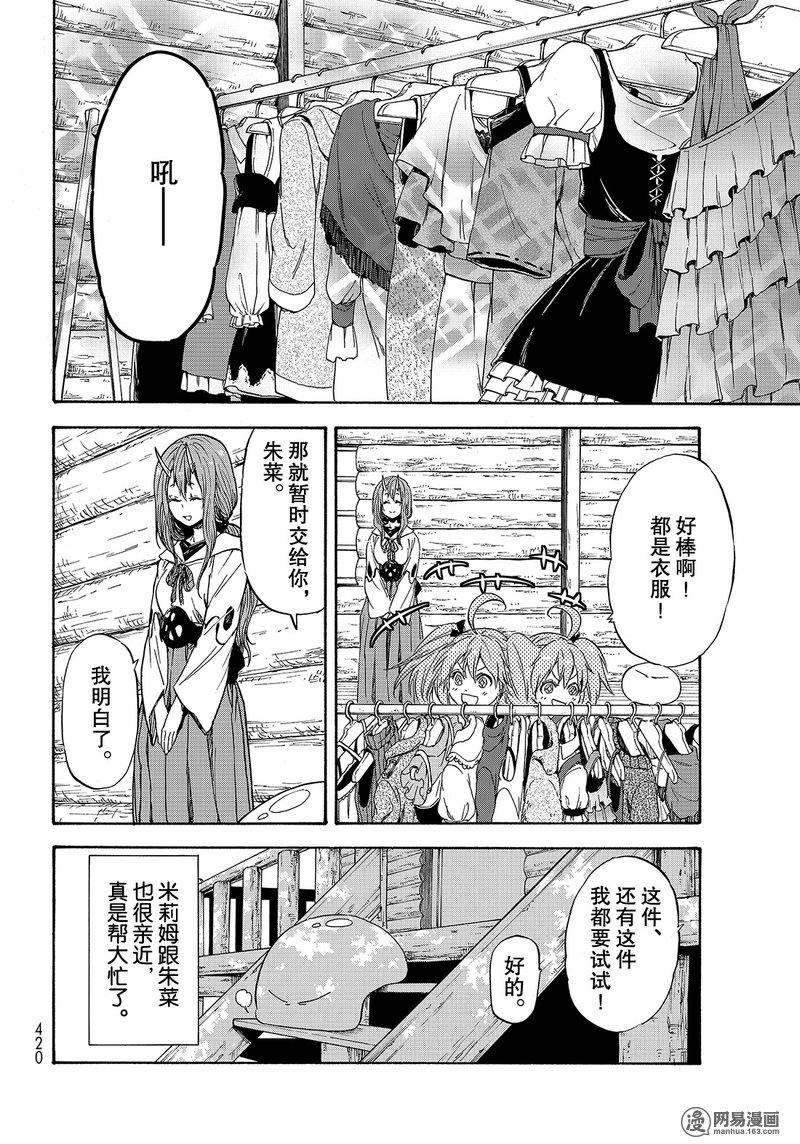 Tensei Shitara Slime Datta Ken Ch.32 p18