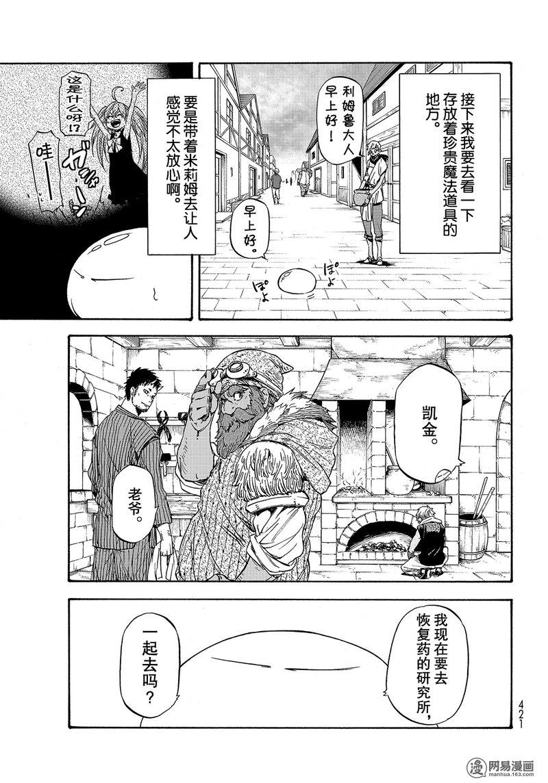 Tensei Shitara Slime Datta Ken Ch.32 p19