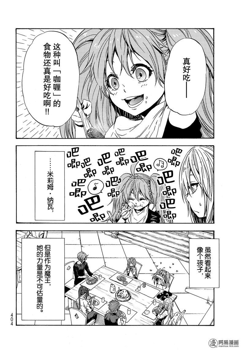 Tensei Shitara Slime Datta Ken Ch.32 p2