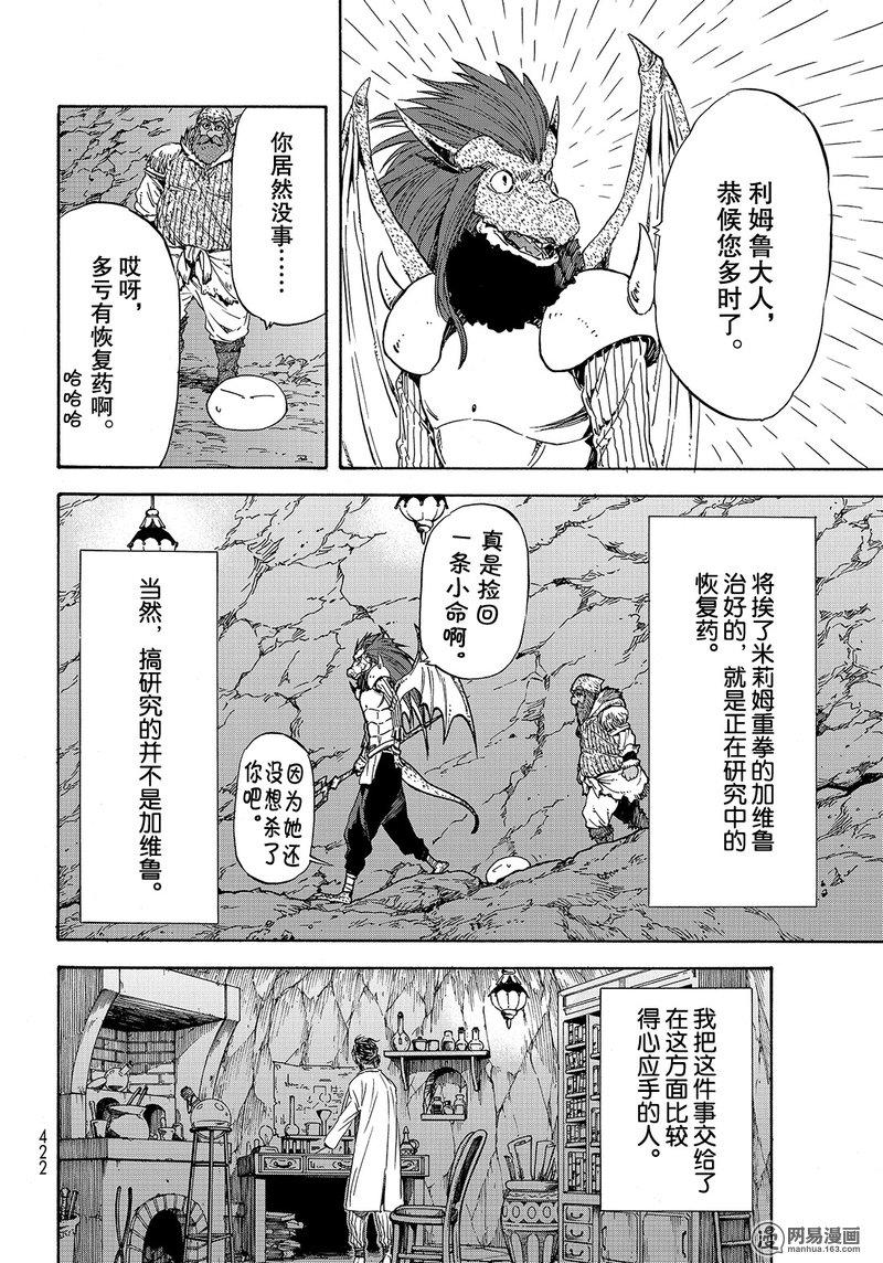 Tensei Shitara Slime Datta Ken Ch.32 p20