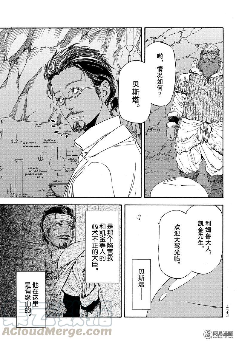 Tensei Shitara Slime Datta Ken Ch.32 p21