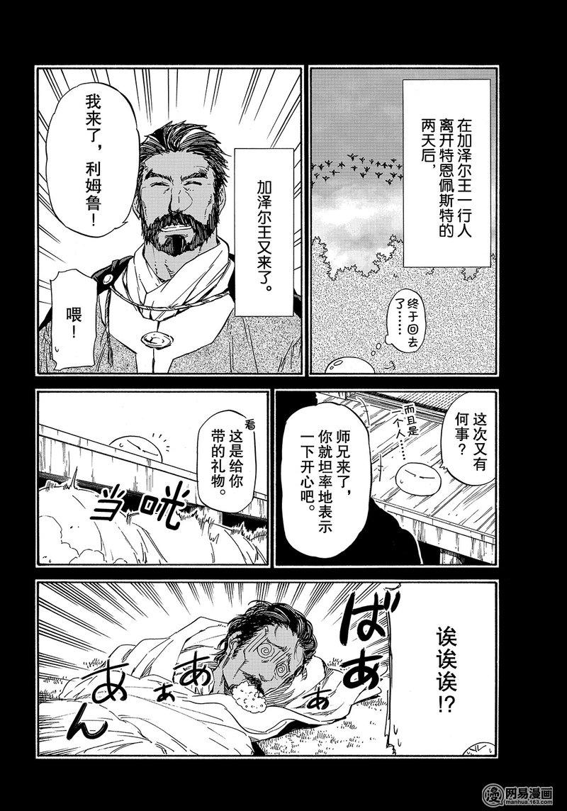 Tensei Shitara Slime Datta Ken Ch.32 p22