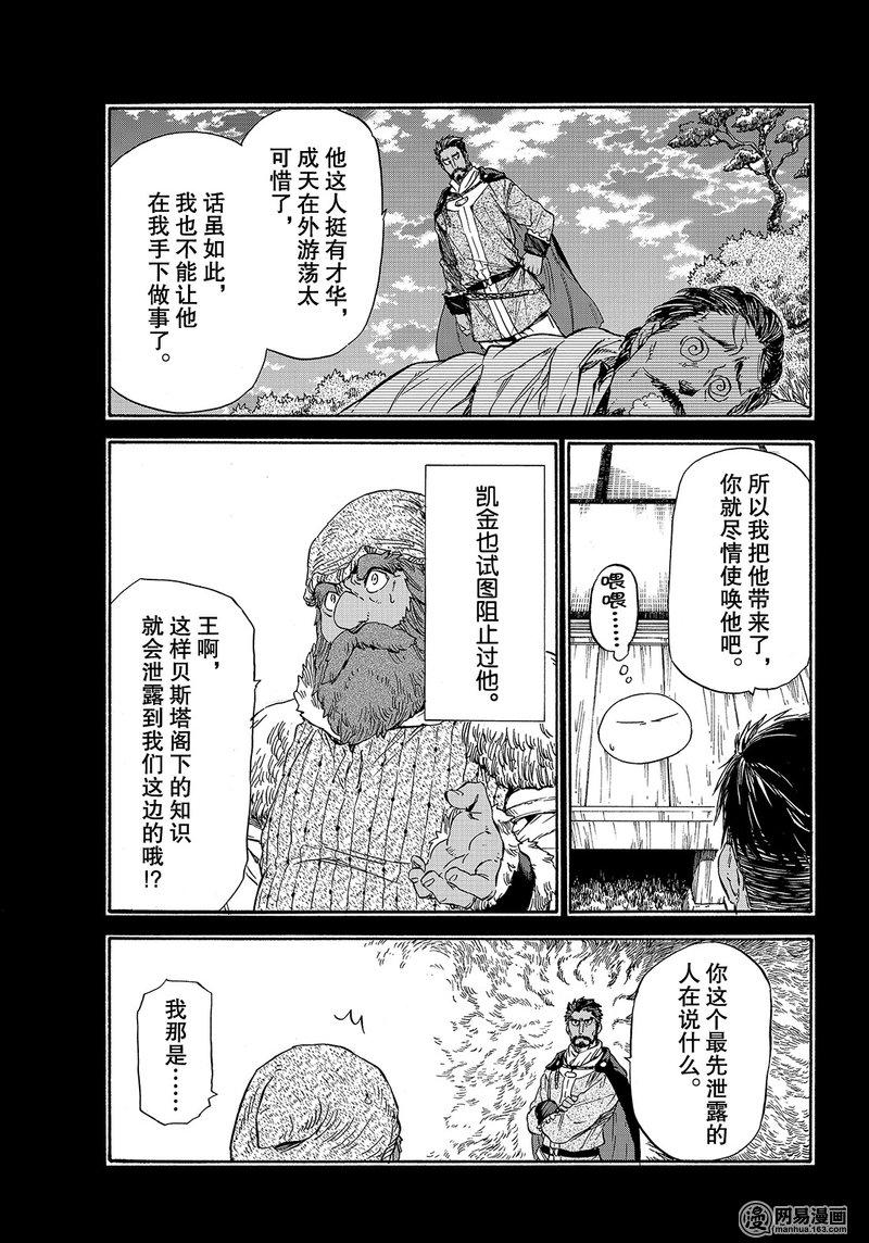 Tensei Shitara Slime Datta Ken Ch.32 p23