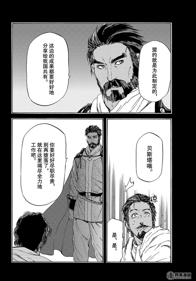 Tensei Shitara Slime Datta Ken Ch.32 p24