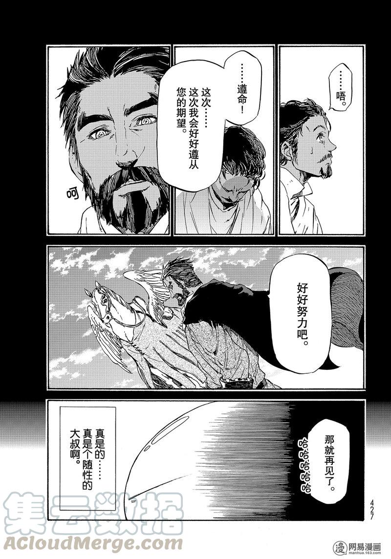 Tensei Shitara Slime Datta Ken Ch.32 p25