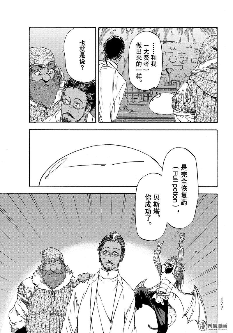 Tensei Shitara Slime Datta Ken Ch.32 p27