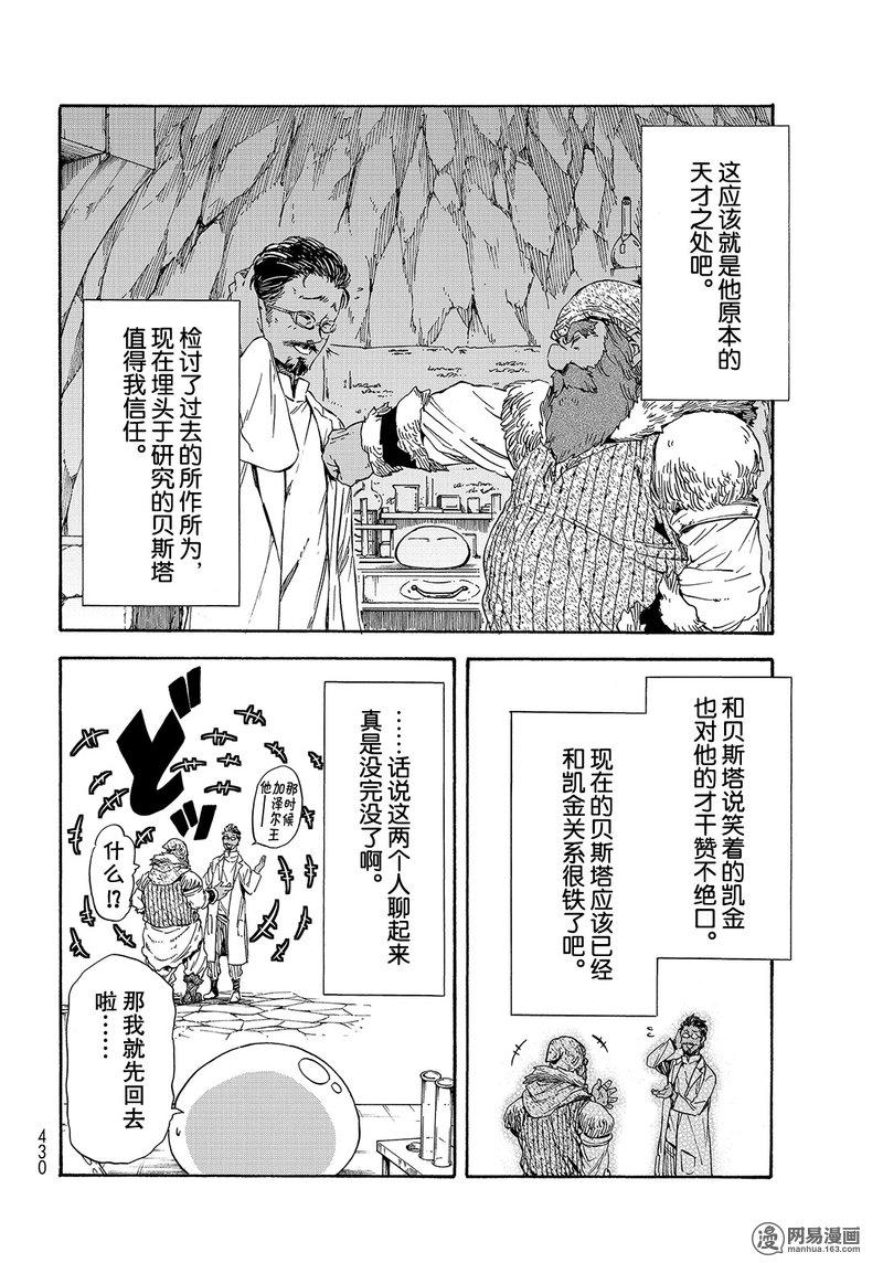 Tensei Shitara Slime Datta Ken Ch.32 p28