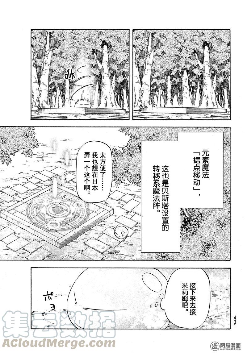 Tensei Shitara Slime Datta Ken Ch.32 p29