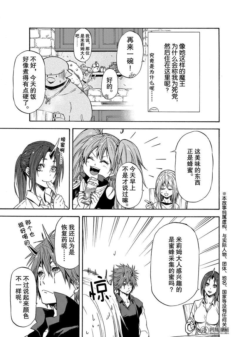 Tensei Shitara Slime Datta Ken Ch.32 p3