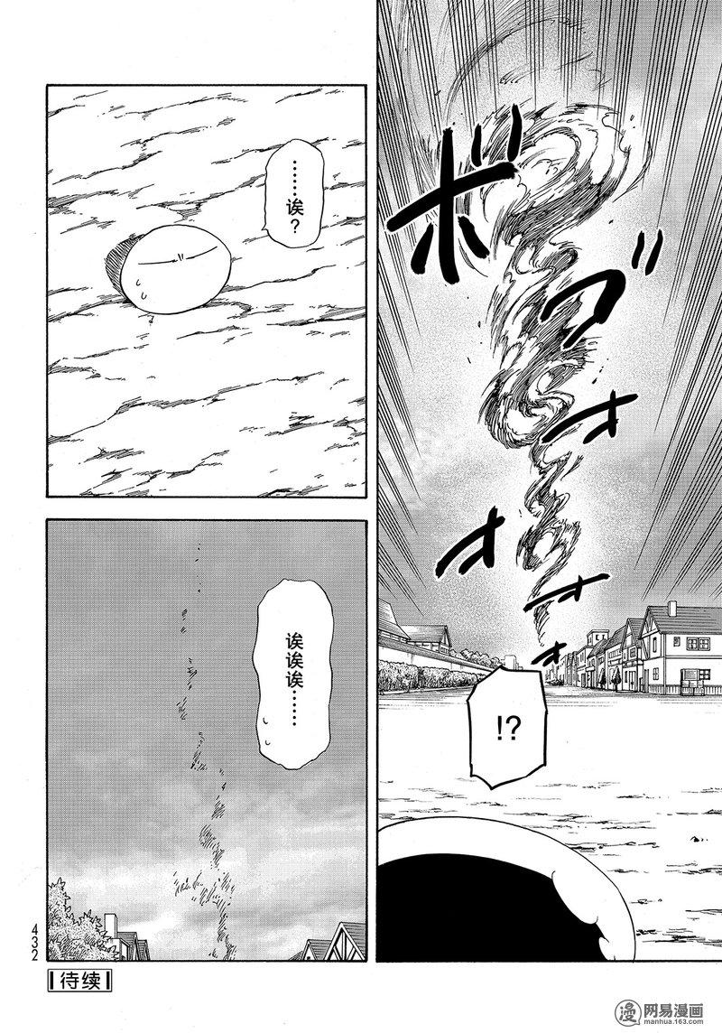 Tensei Shitara Slime Datta Ken Ch.32 p30