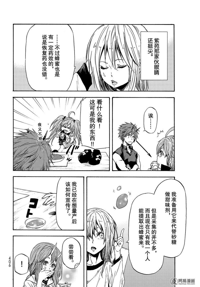 Tensei Shitara Slime Datta Ken Ch.32 p4
