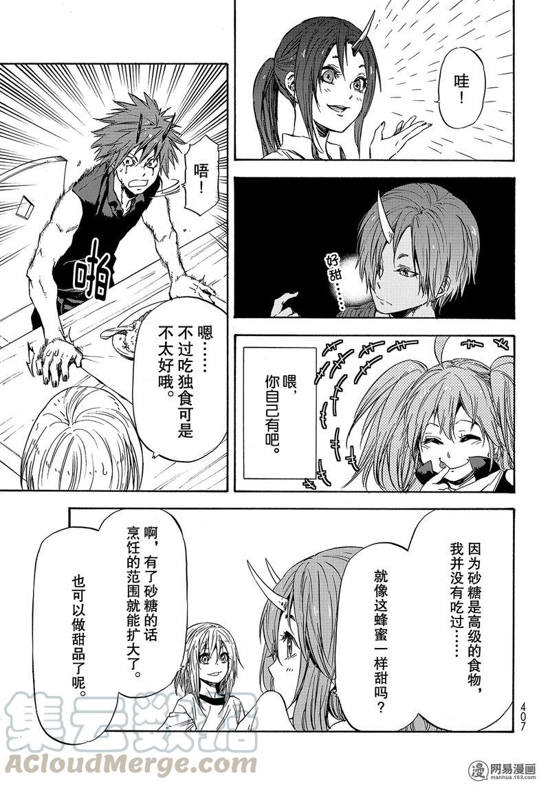 Tensei Shitara Slime Datta Ken Ch.32 p5