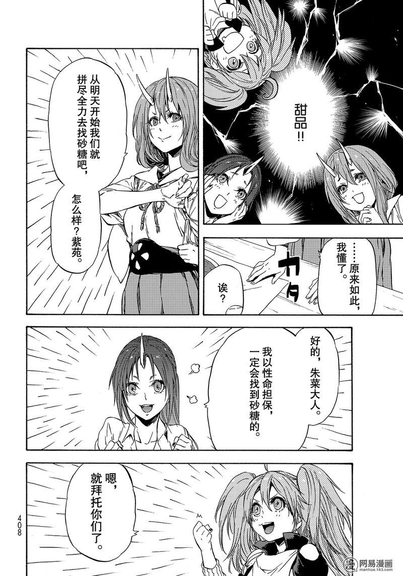 Tensei Shitara Slime Datta Ken Ch.32 p6