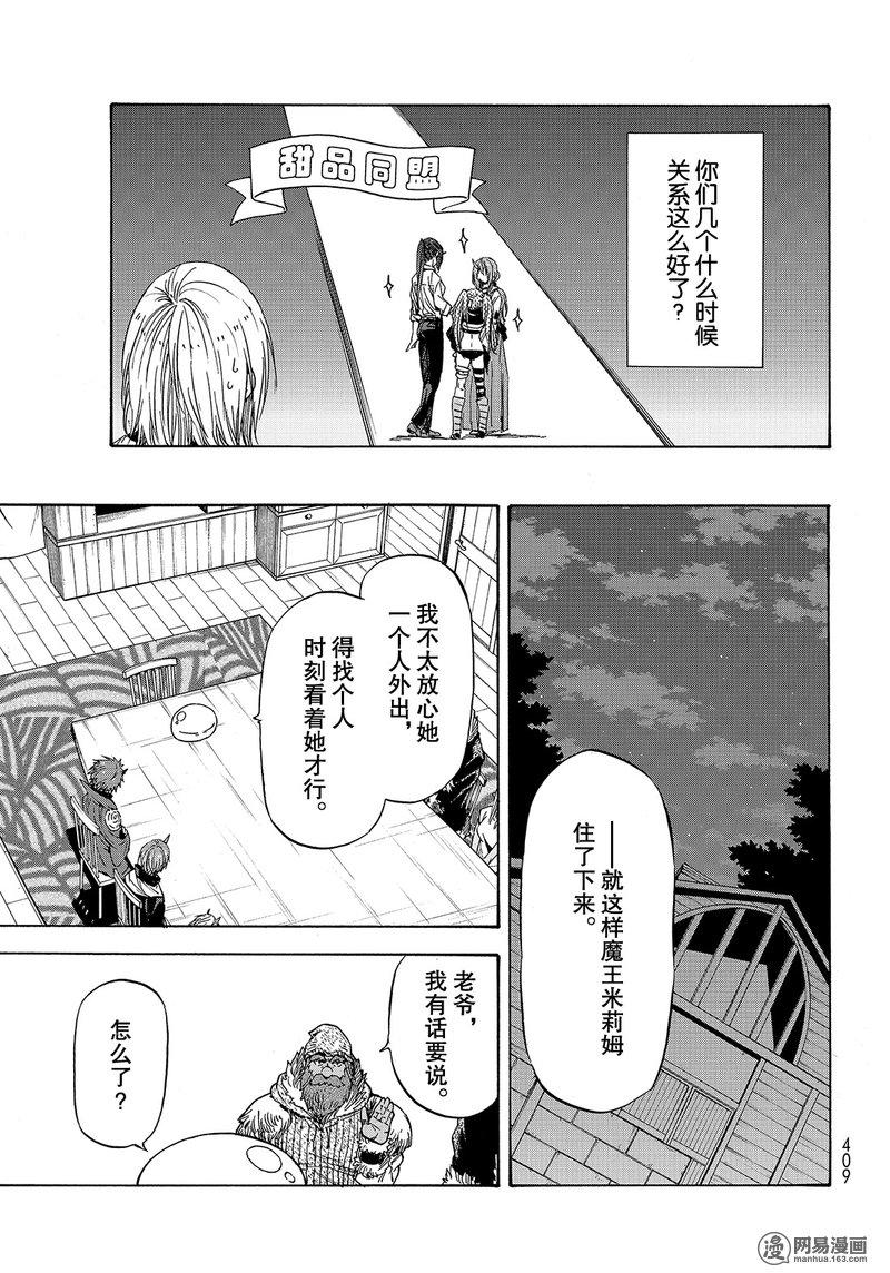 Tensei Shitara Slime Datta Ken Ch.32 p7