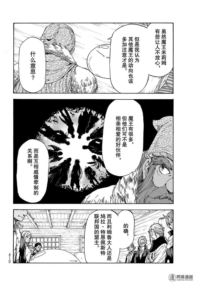 Tensei Shitara Slime Datta Ken Ch.32 p8
