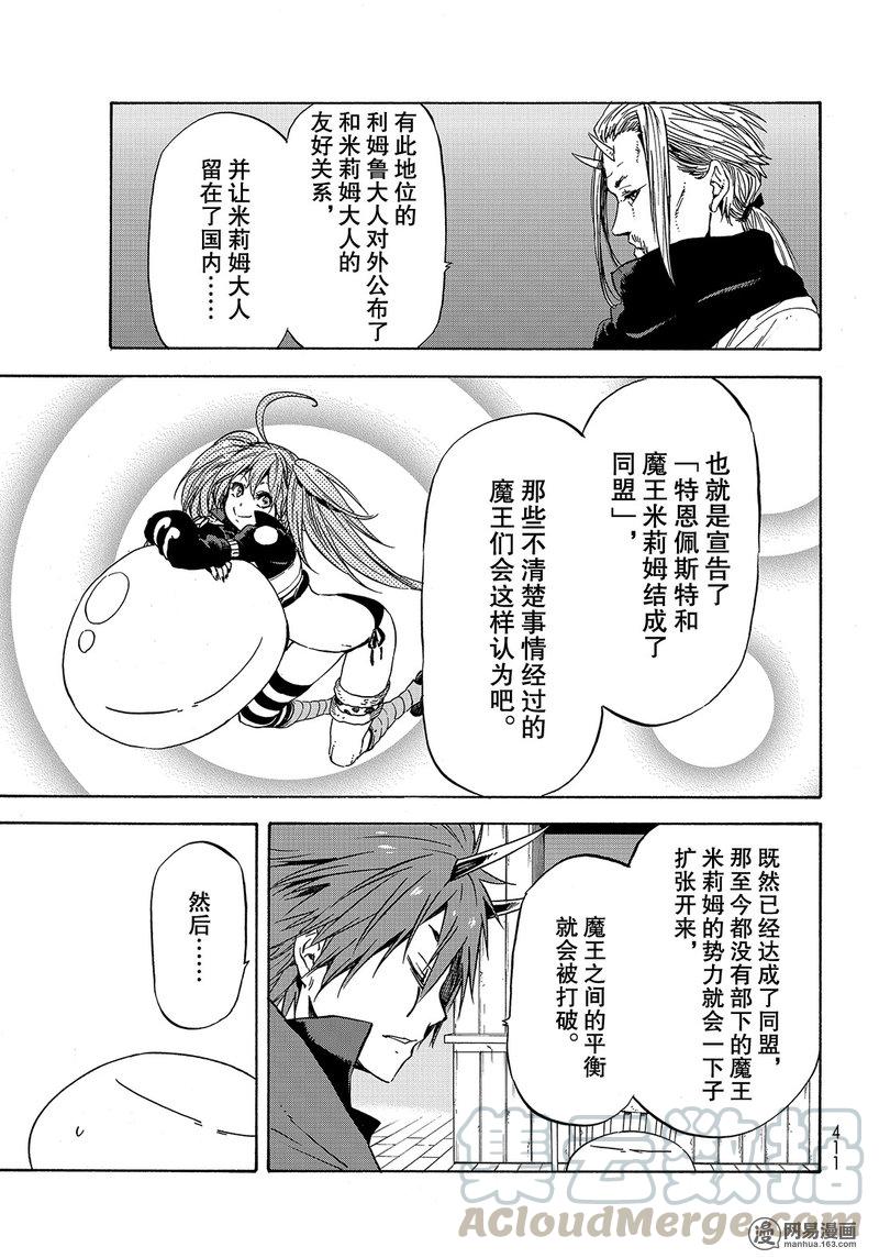 Tensei Shitara Slime Datta Ken Ch.32 p9